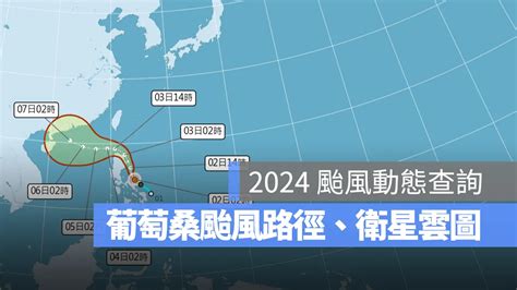 馬來西亞颱風|輕度颱風葡萄桑 (2024年)